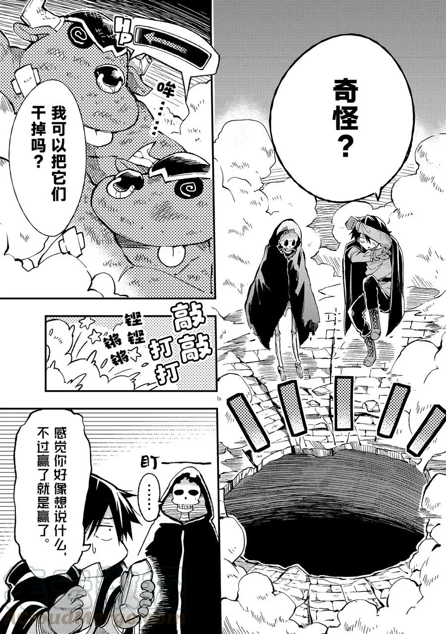 44 ……独行同伴？ 第9页