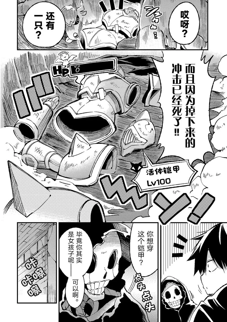 44 ……独行同伴？ 第10页