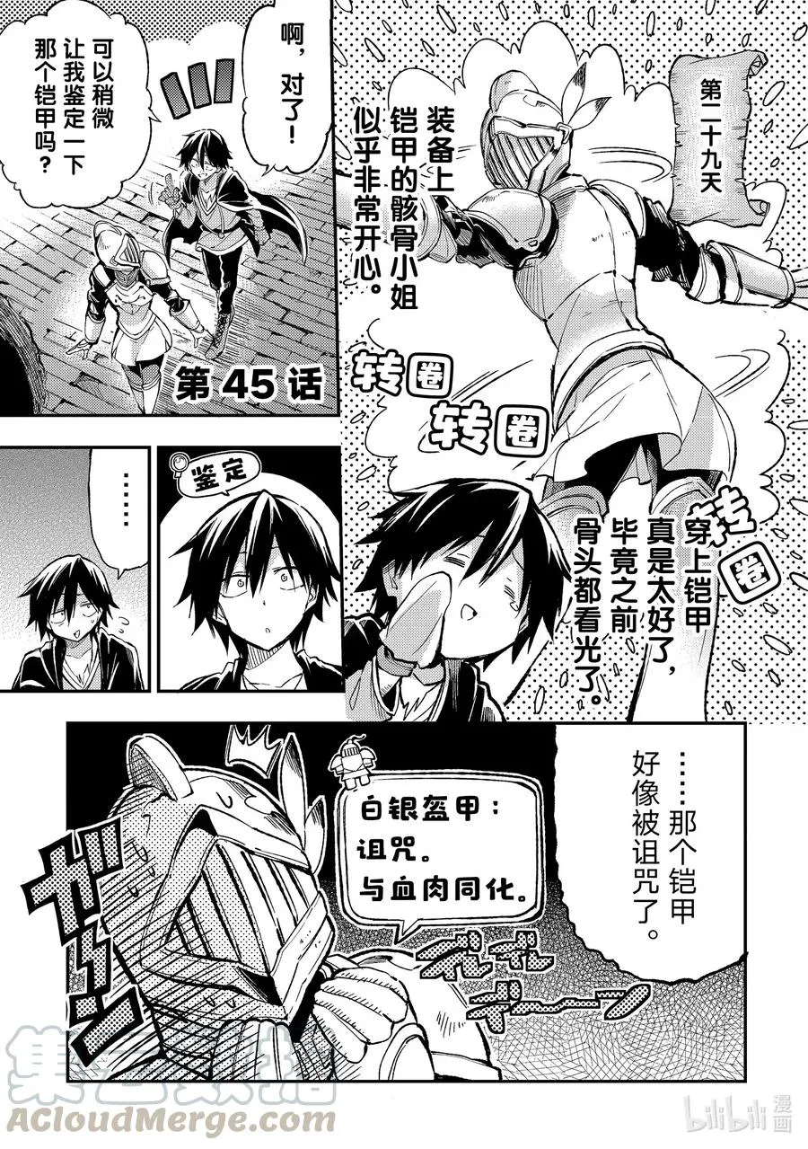 45 不输给班长的眼神！ 第1页