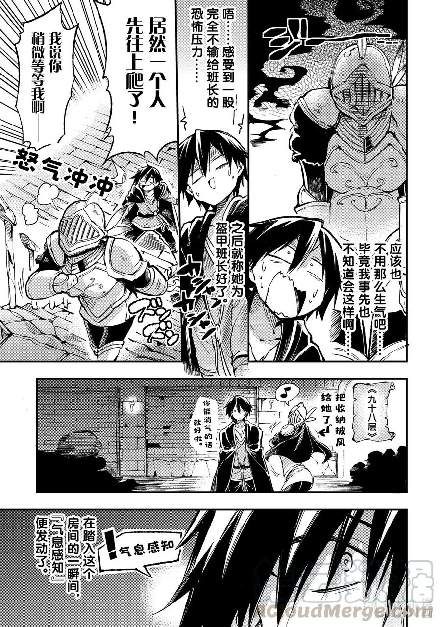 45 不输给班长的眼神！ 第3页