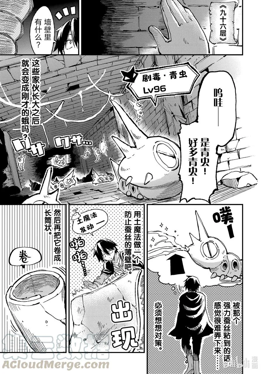 45 不输给班长的眼神！ 第9页