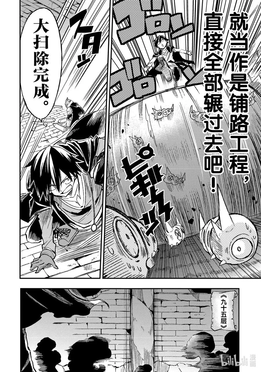 45 不输给班长的眼神！ 第10页