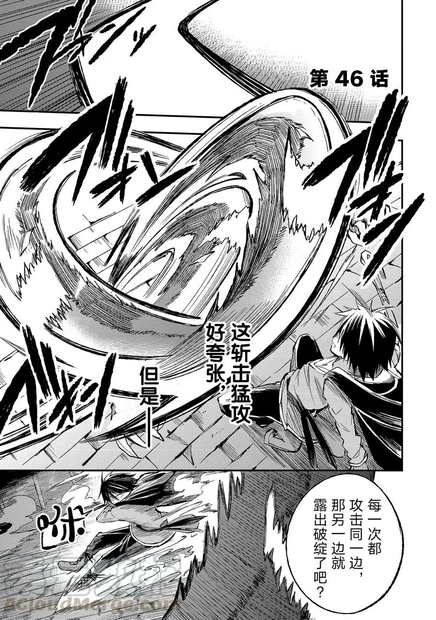 46 毫无慈悲的盔甲班长 第1页