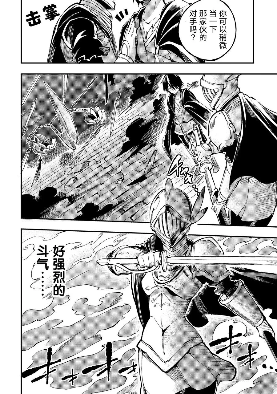 46 毫无慈悲的盔甲班长 第6页