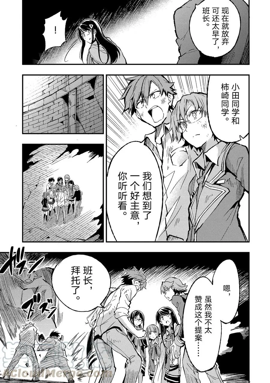 47 开挂的同班同学们 第3页