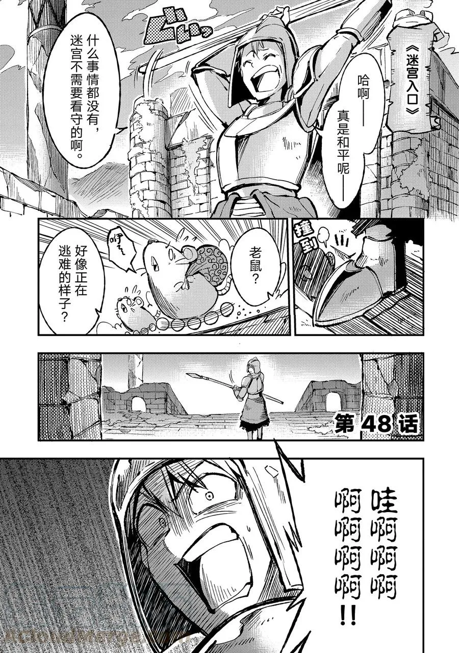 48 集体暴走 第1页