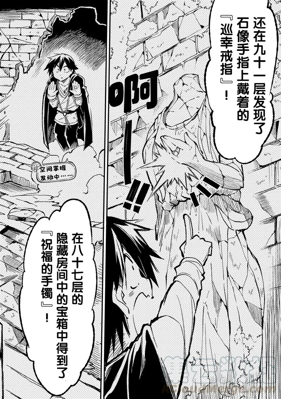 48 集体暴走 第4页