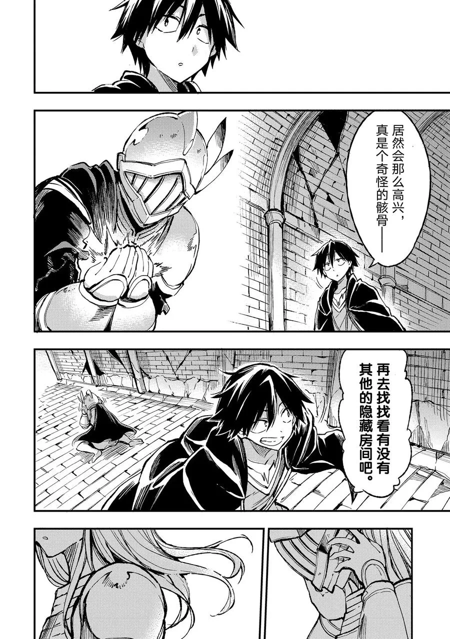48 集体暴走 第8页