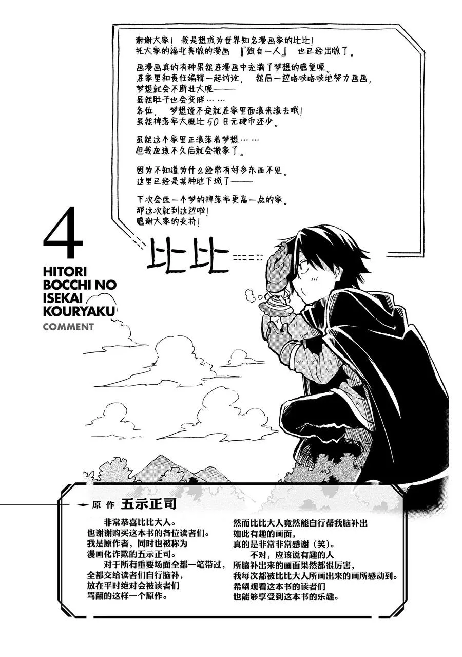 48 集体暴走 第18页