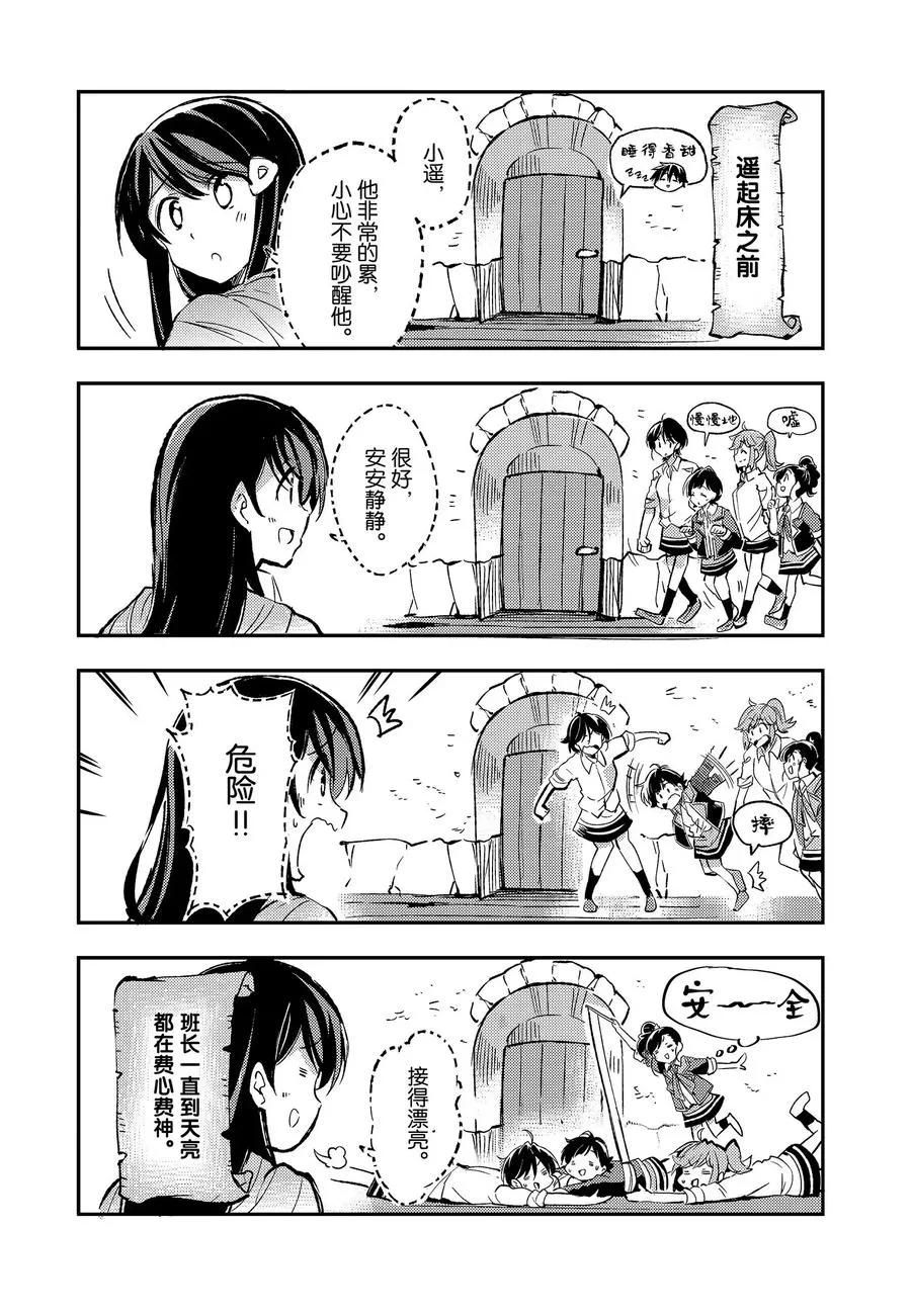 48 集体暴走 第20页