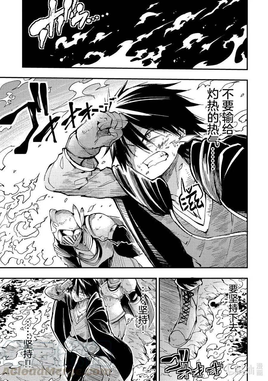 51 抵御酷热的「风魔法」 第1页
