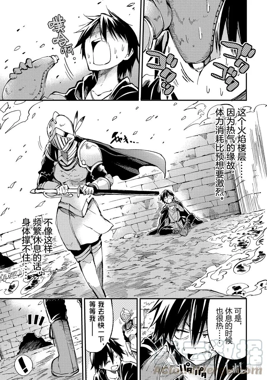 51 抵御酷热的「风魔法」 第3页