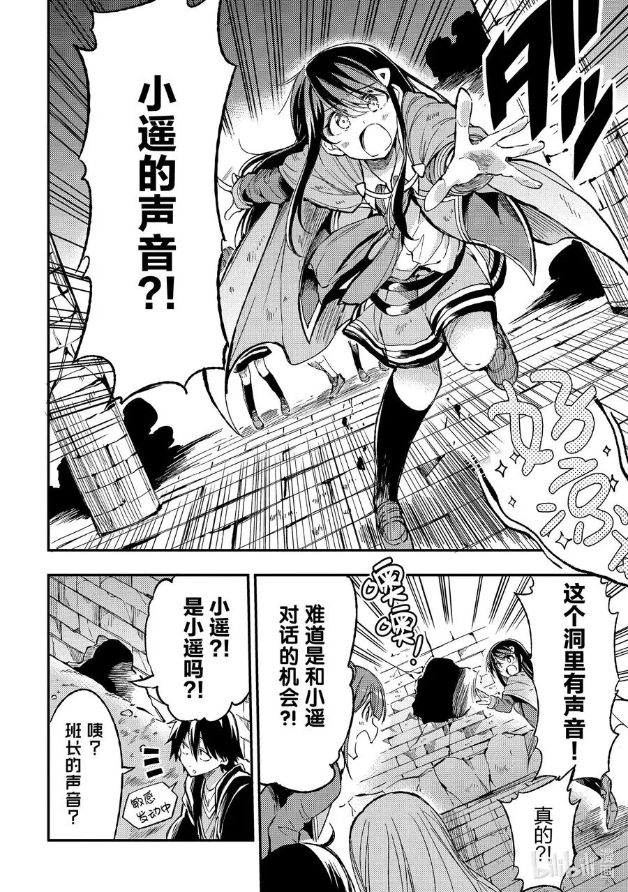 51 抵御酷热的「风魔法」 第6页