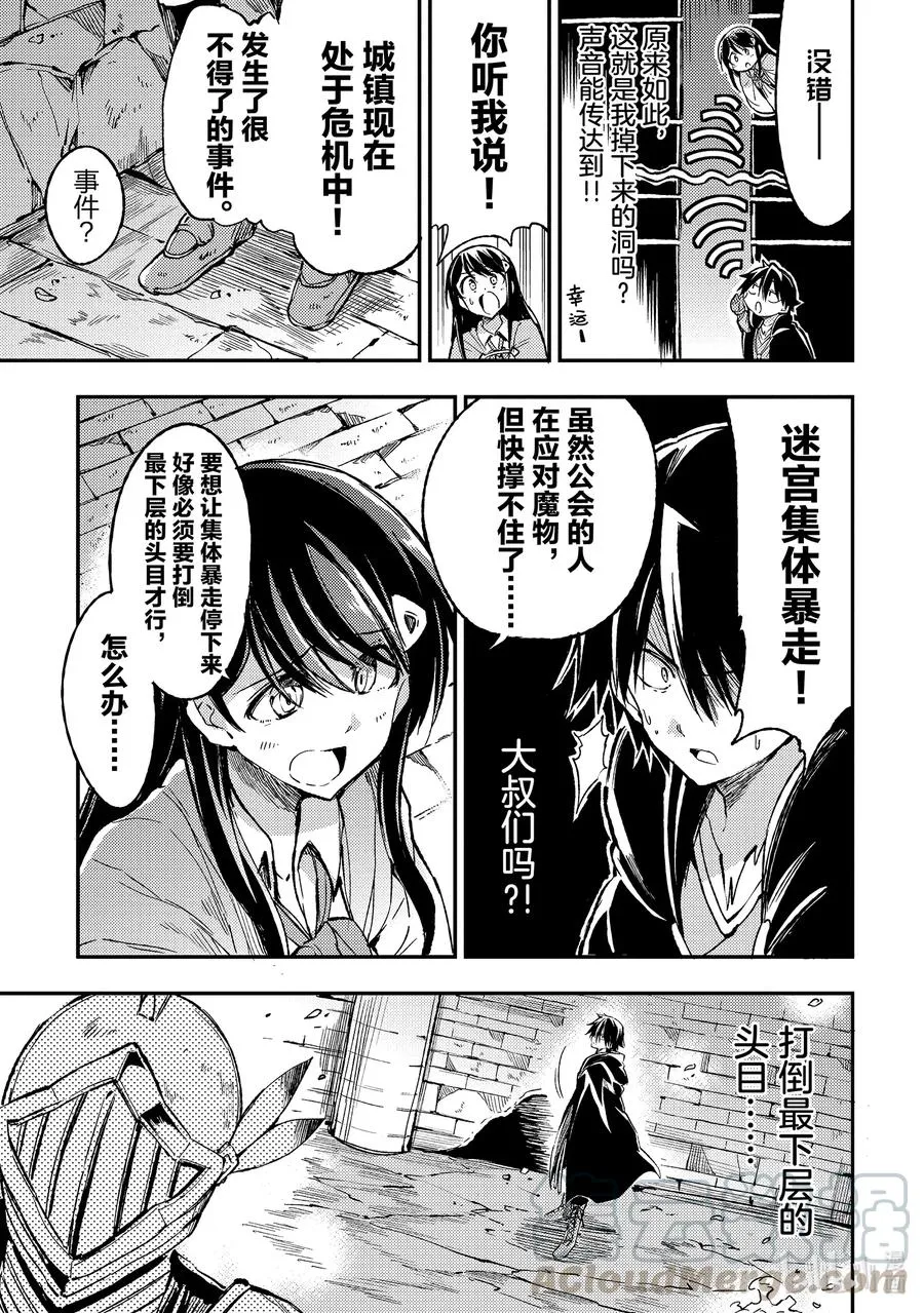 51 抵御酷热的「风魔法」 第7页