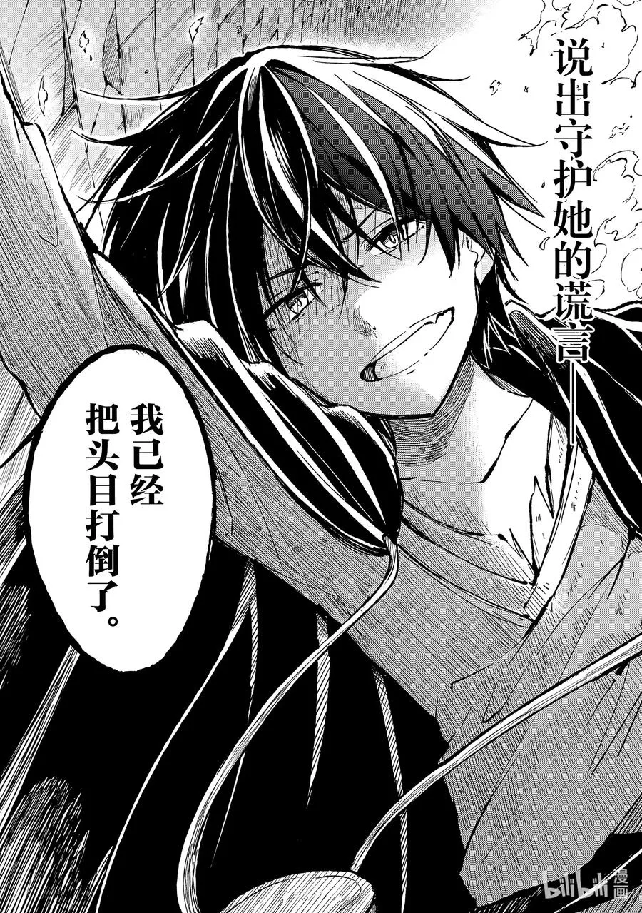 51 抵御酷热的「风魔法」 第10页
