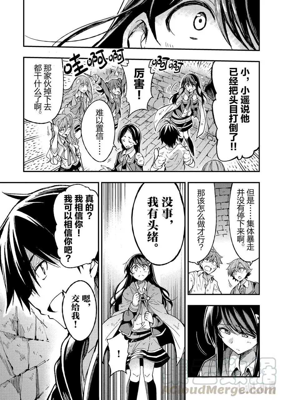 51 抵御酷热的「风魔法」 第11页