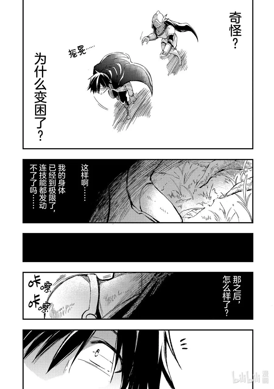 52 松松软软的猫头鹰和着衣小睡？ 第11页