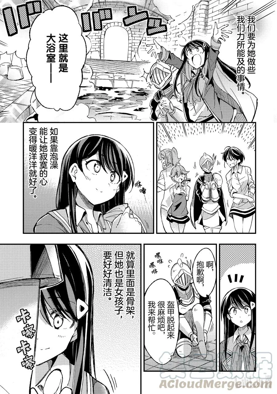 57 骸骨？ 第5页