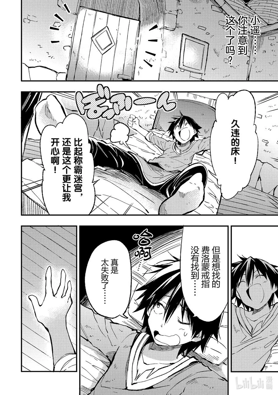 57 骸骨？ 第8页