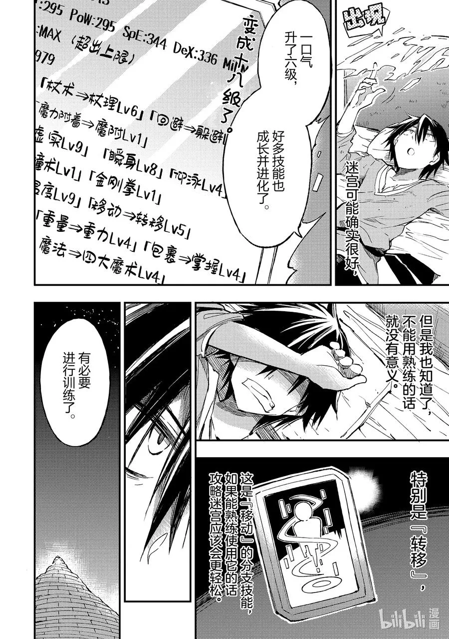 57 骸骨？ 第10页