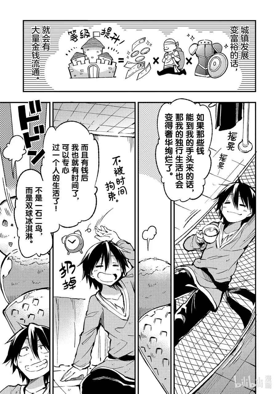 61 梦、冒险、浪漫和金钱的大作战 第5页