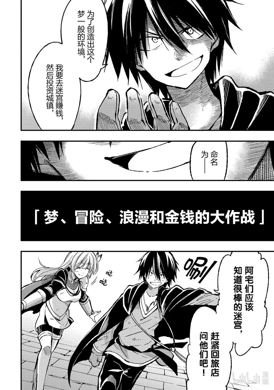 61 梦、冒险、浪漫和金钱的大作战 第6页