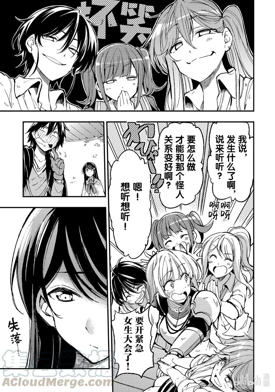 61 梦、冒险、浪漫和金钱的大作战 第13页