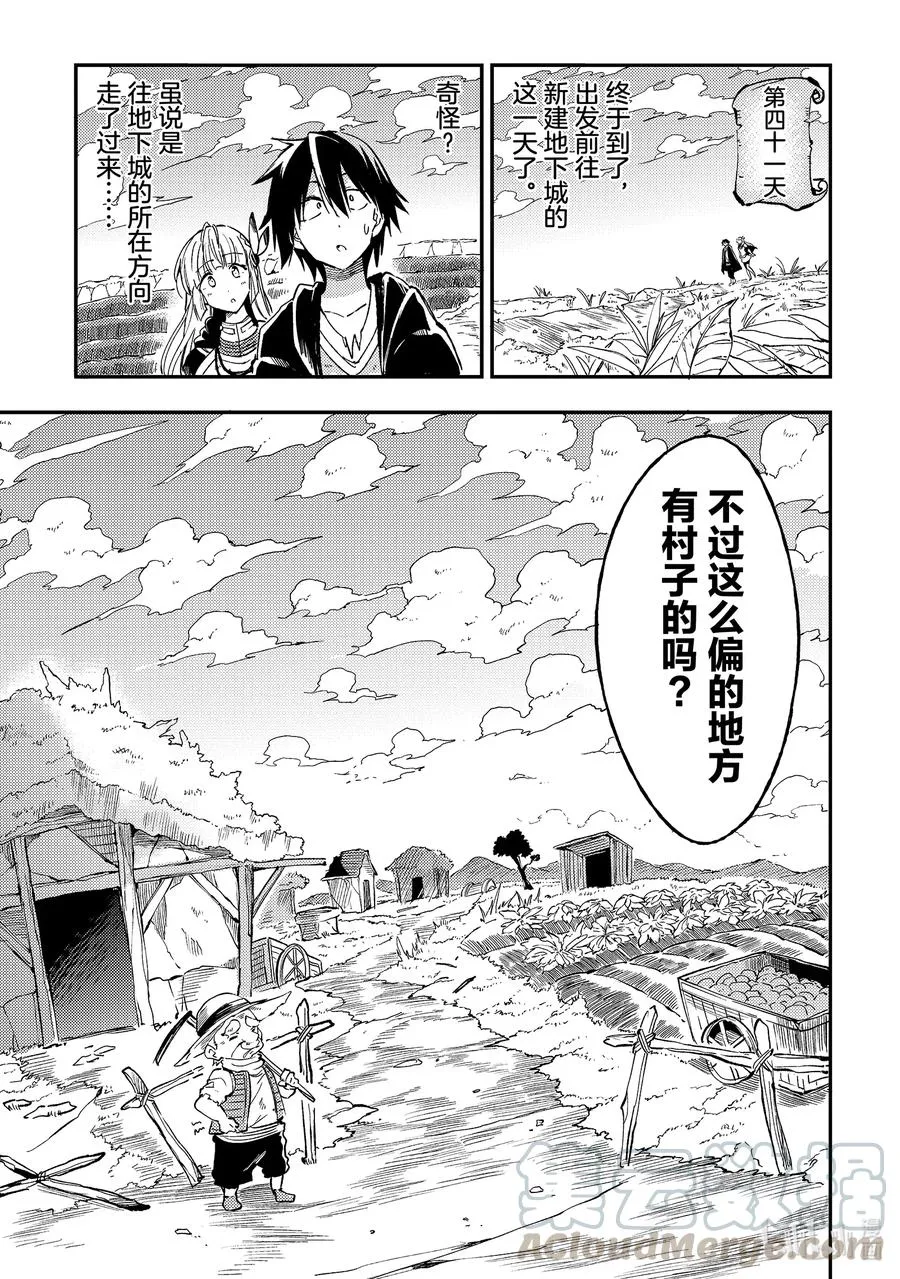 62 新建好的地下城 第7页