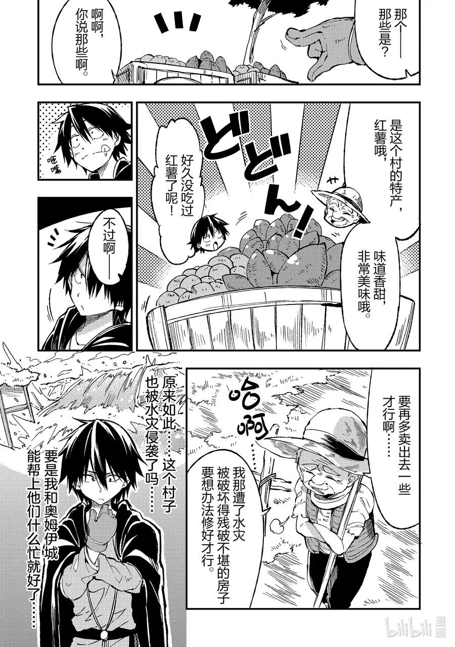 62 新建好的地下城 第9页