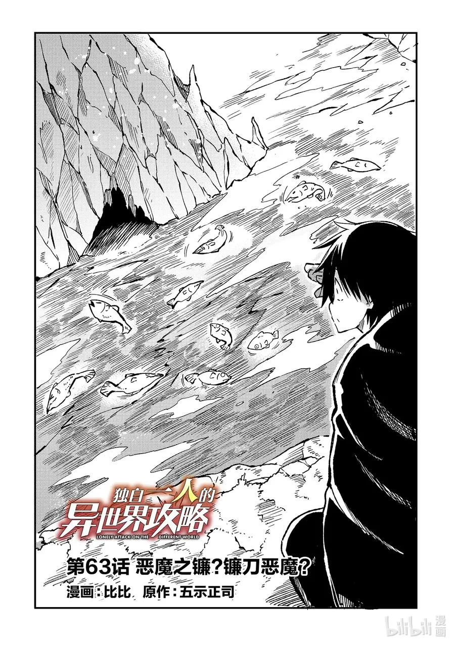 63 恶魔之镰？镰刀恶魔？ 第2页