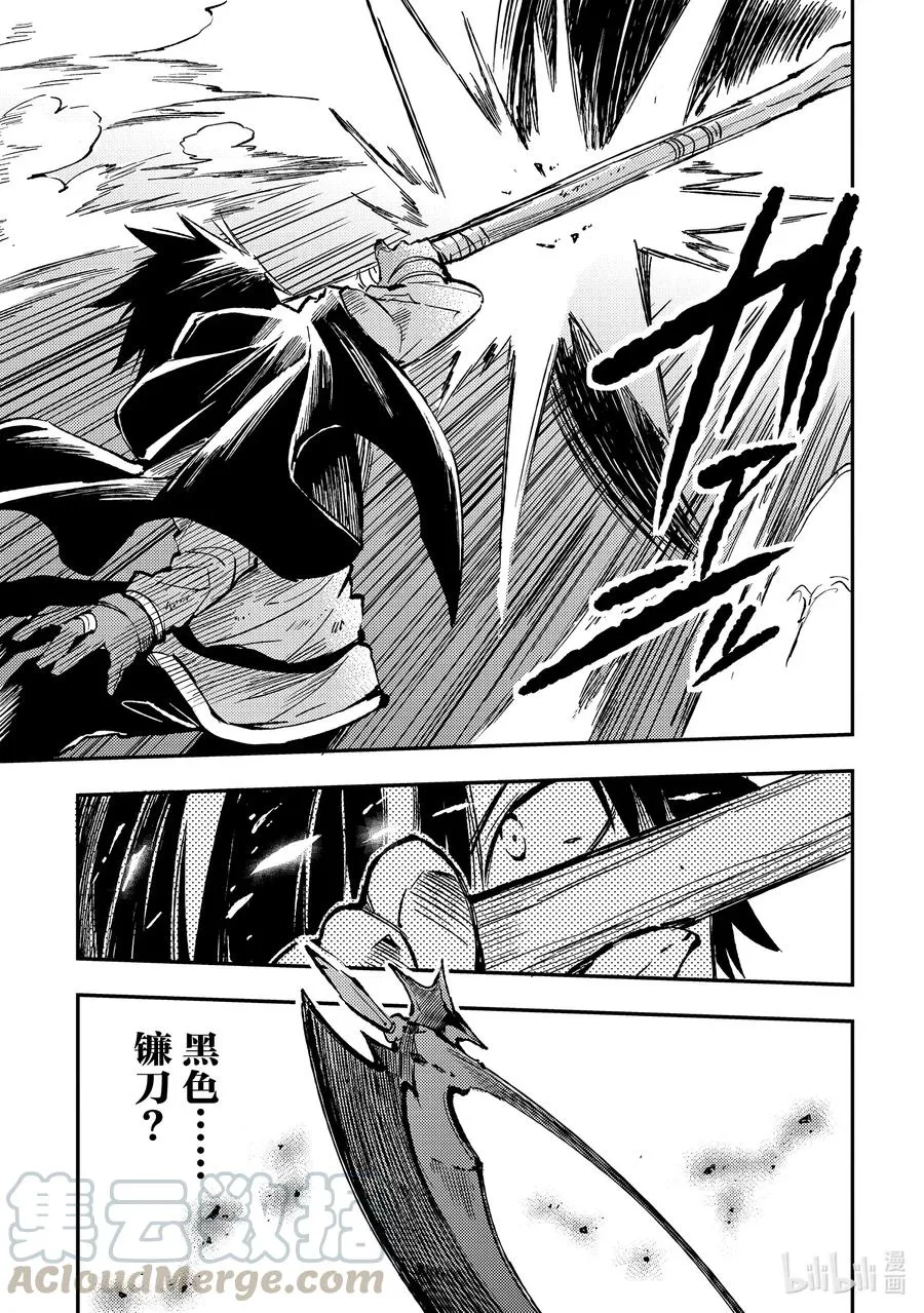 63 恶魔之镰？镰刀恶魔？ 第7页