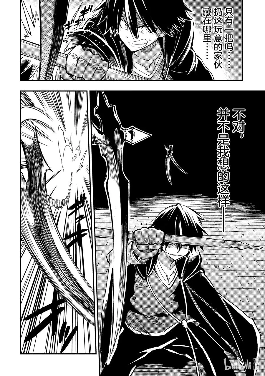 63 恶魔之镰？镰刀恶魔？ 第8页