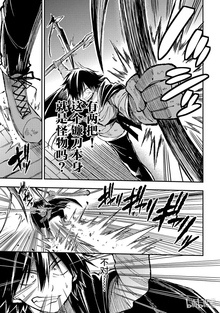 63 恶魔之镰？镰刀恶魔？ 第9页