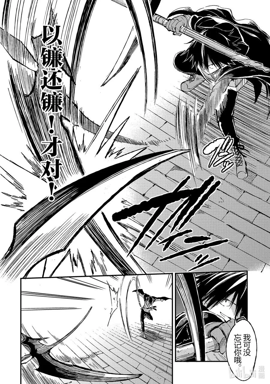 63 恶魔之镰？镰刀恶魔？ 第12页