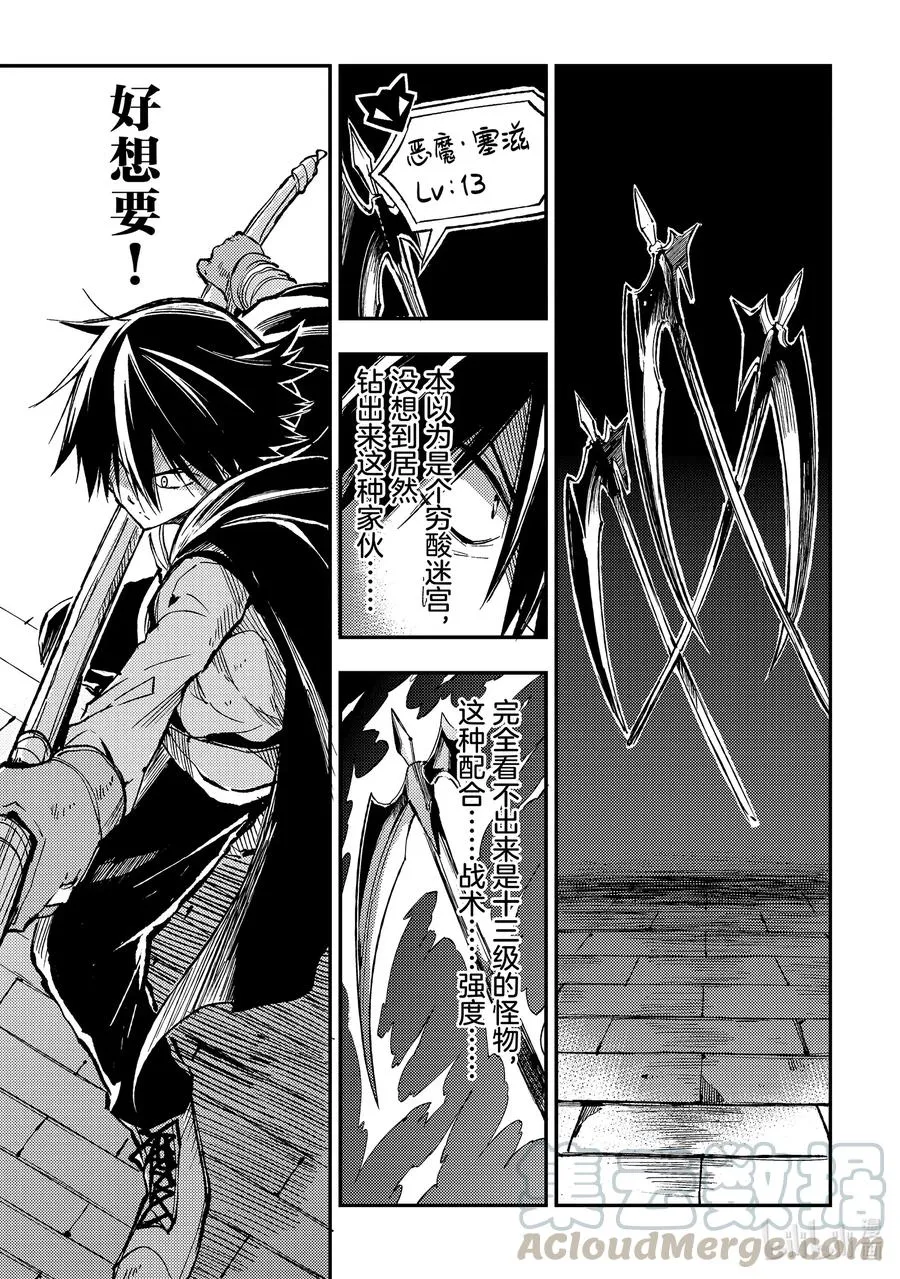 63 恶魔之镰？镰刀恶魔？ 第13页