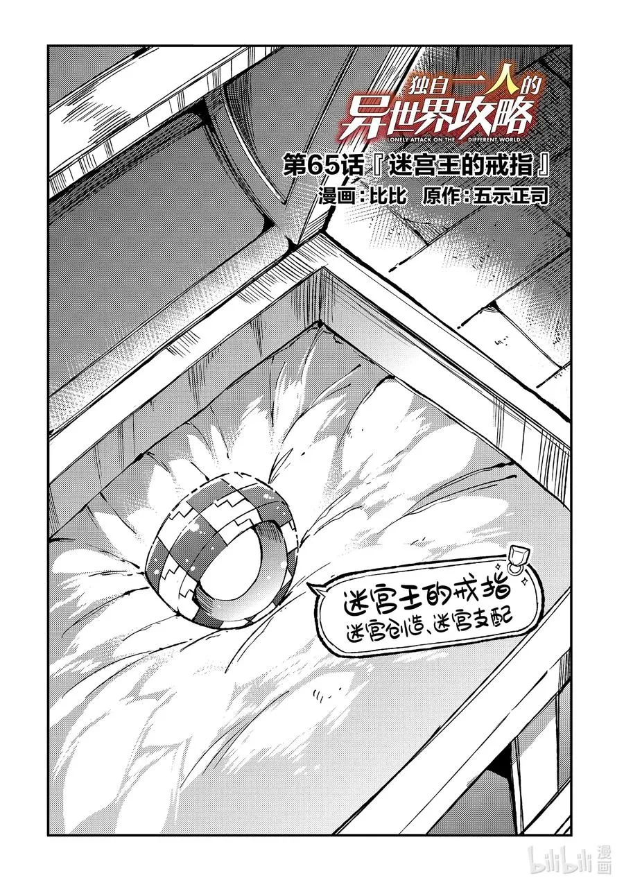 65 「迷宫王的戒指」 第2页