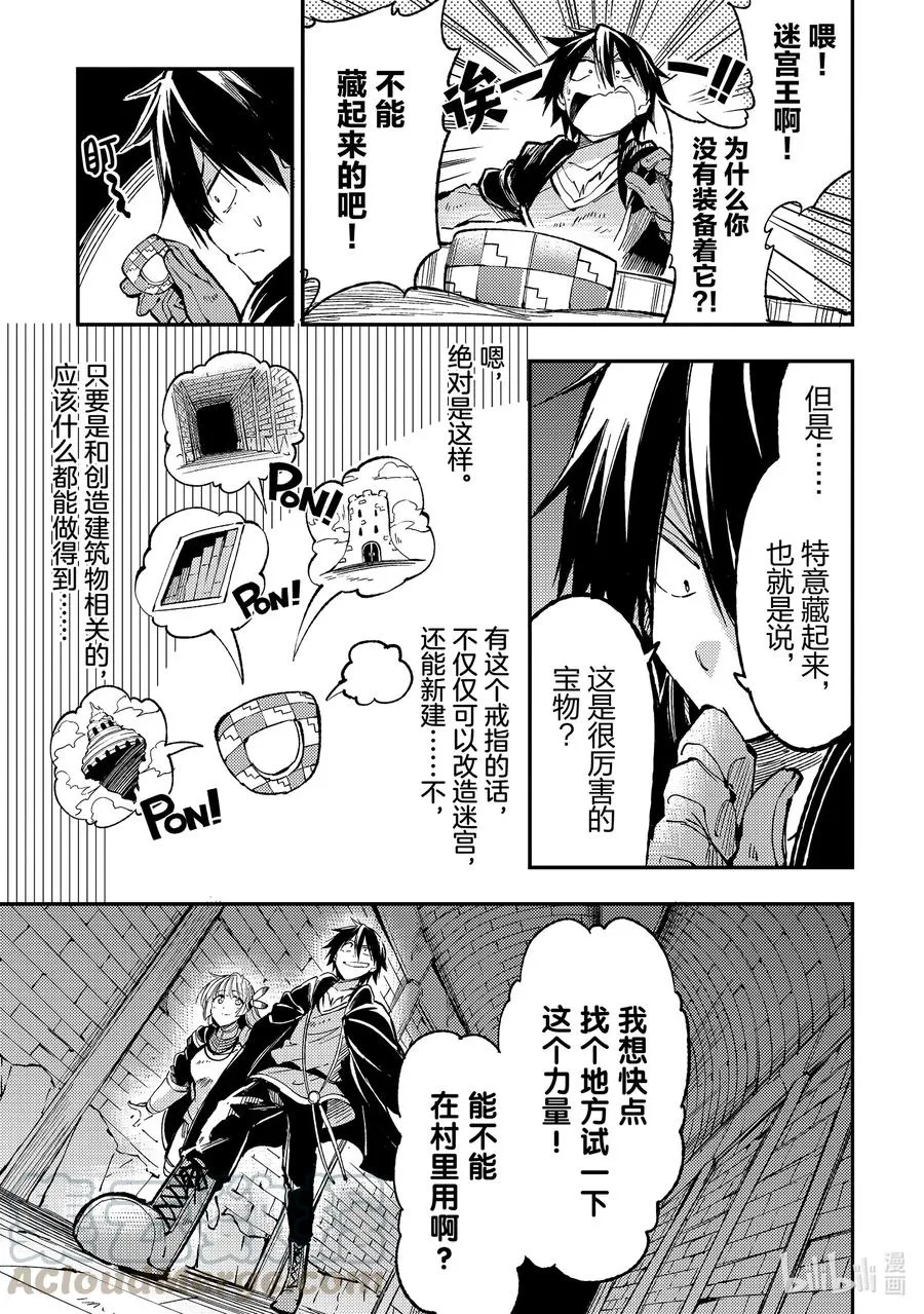 65 「迷宫王的戒指」 第3页