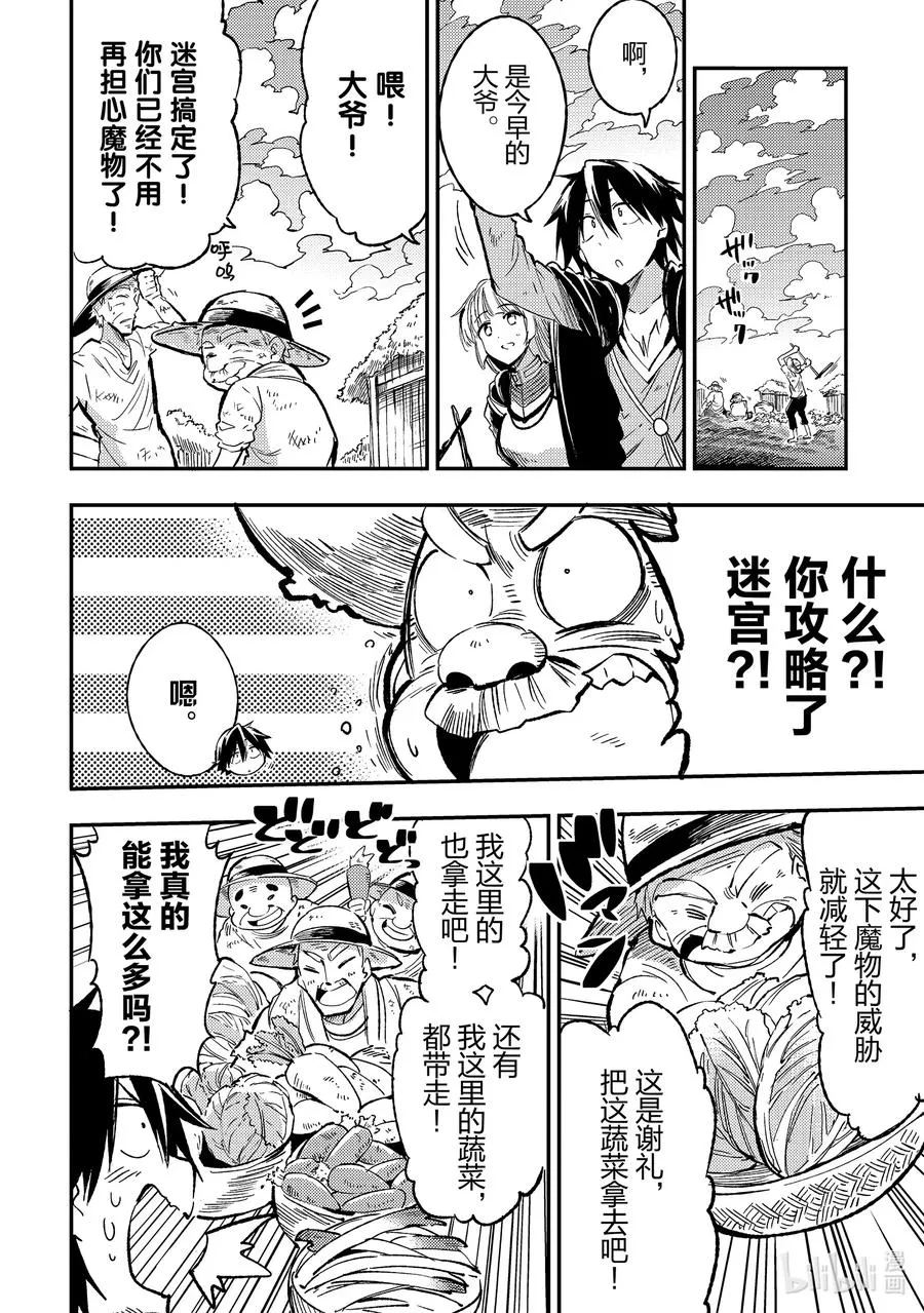 65 「迷宫王的戒指」 第4页