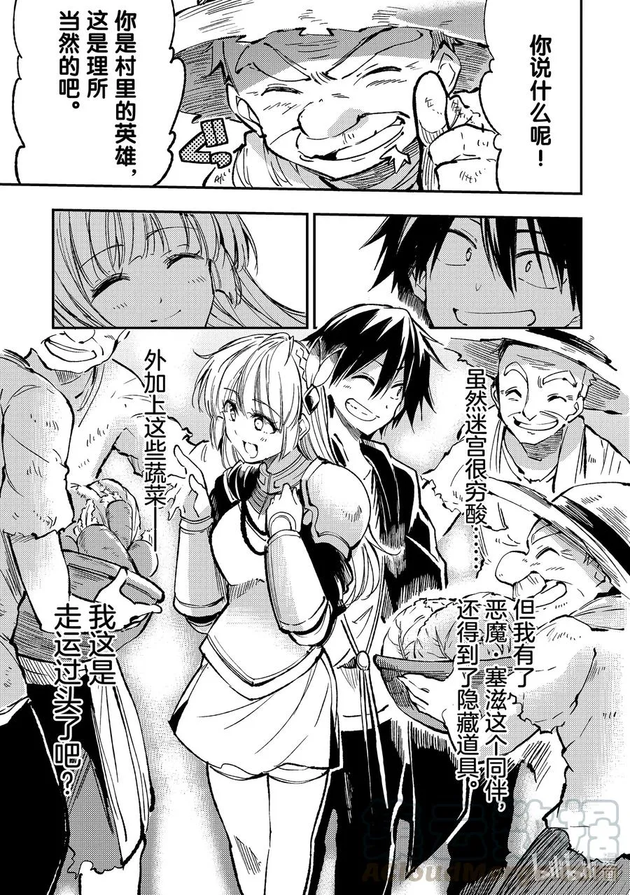 65 「迷宫王的戒指」 第5页
