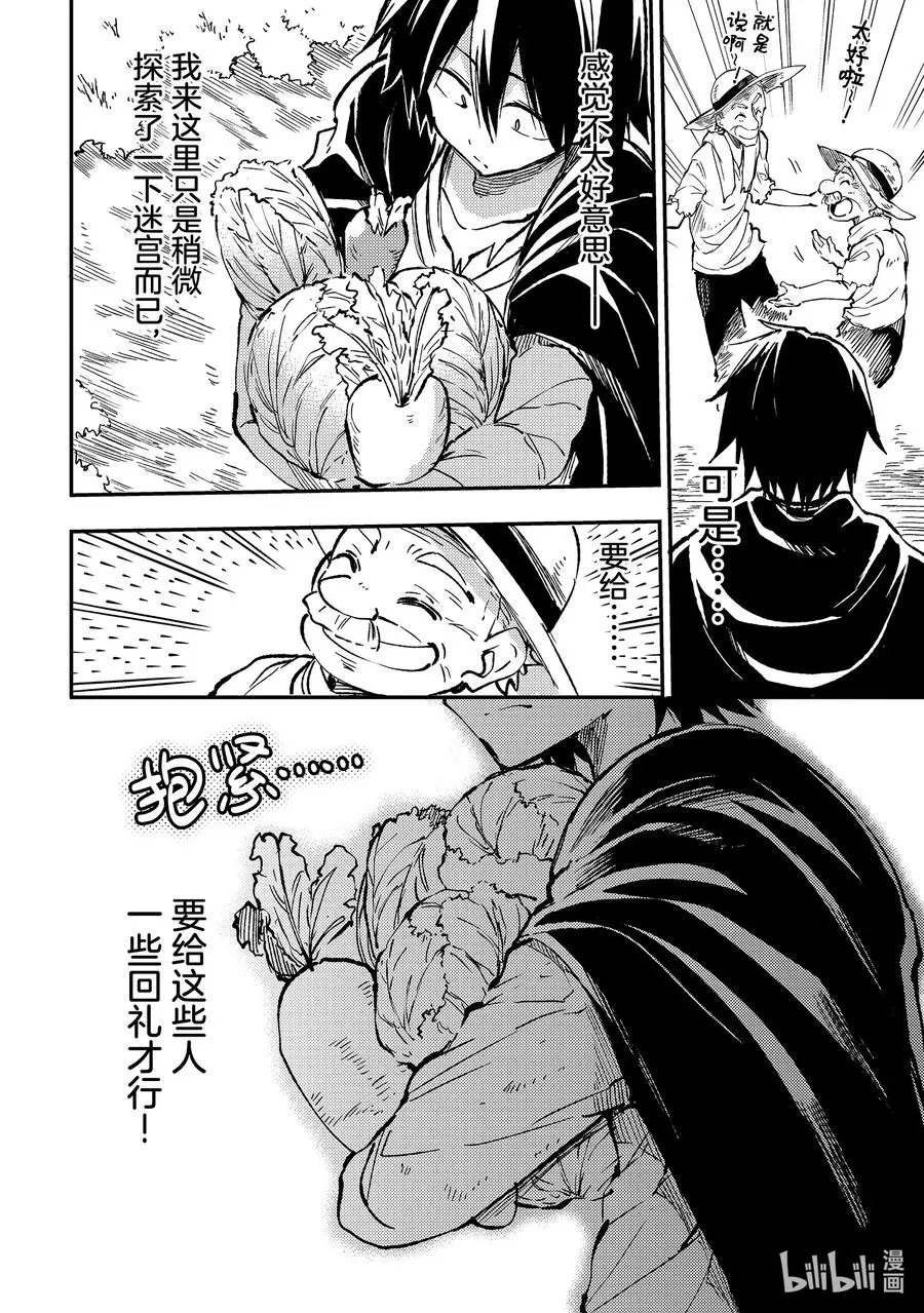 65 「迷宫王的戒指」 第6页