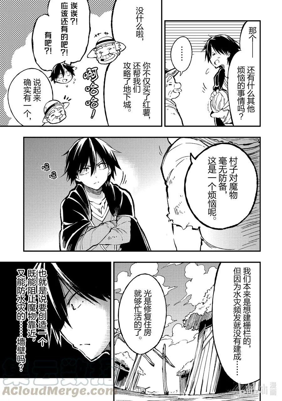 65 「迷宫王的戒指」 第7页