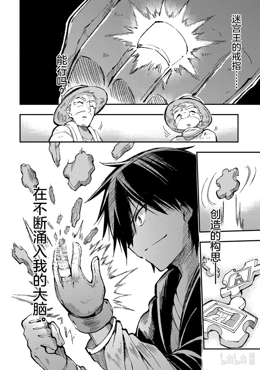 65 「迷宫王的戒指」 第8页