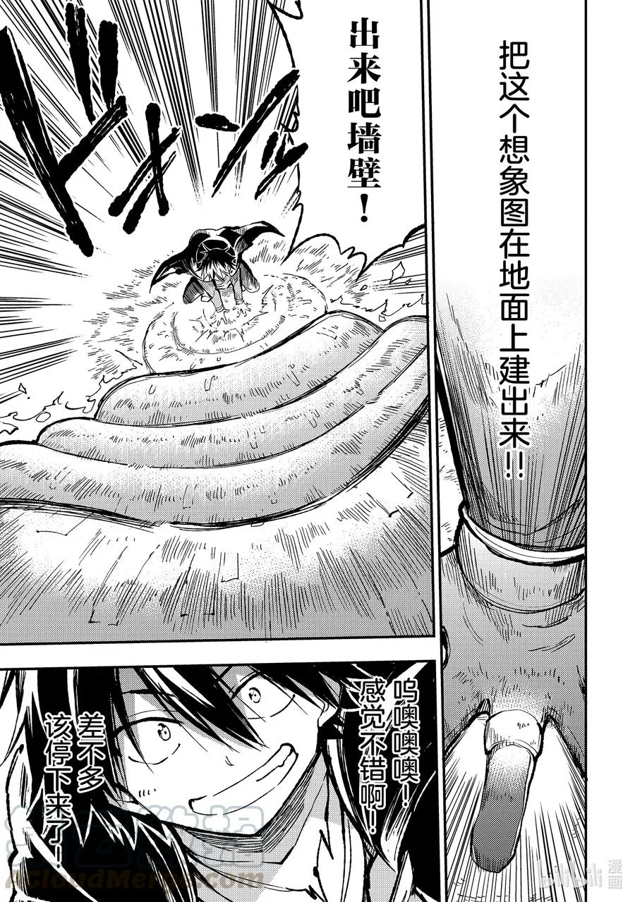 65 「迷宫王的戒指」 第9页