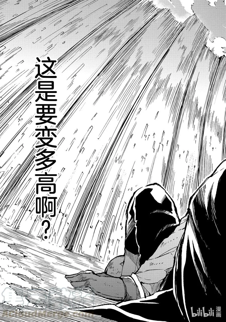 65 「迷宫王的戒指」 第11页
