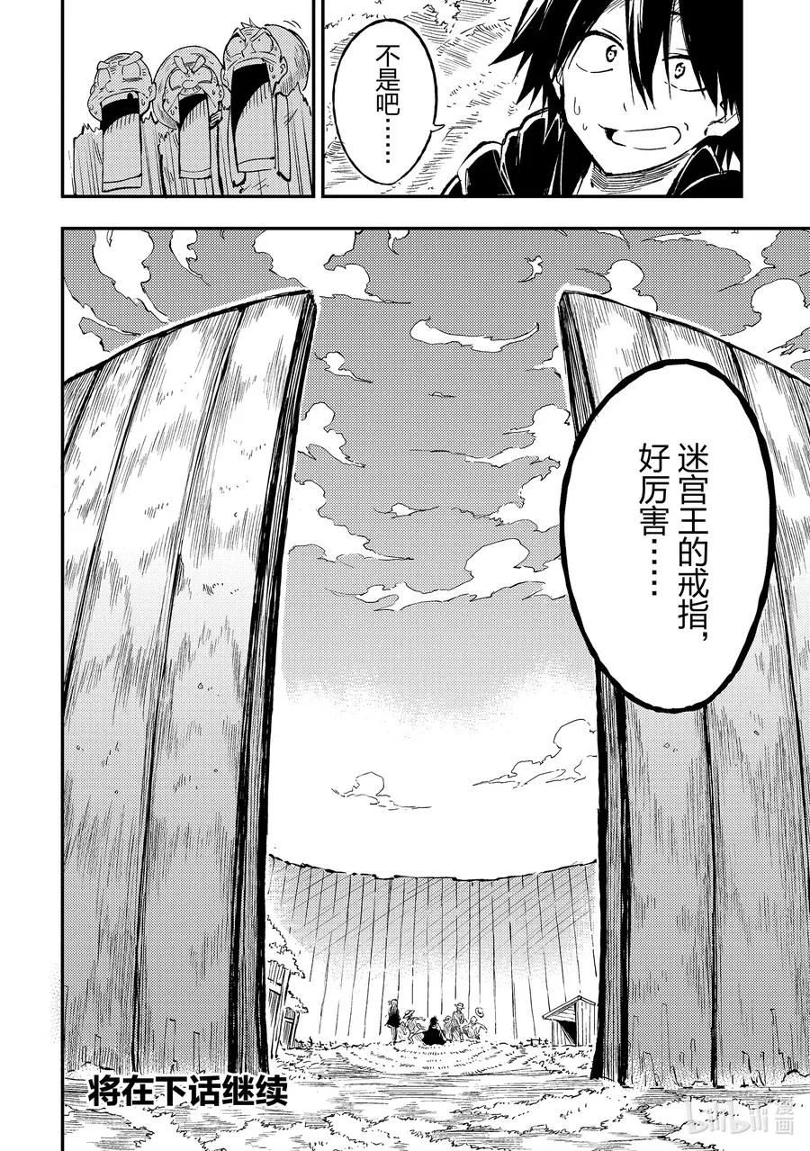 65 「迷宫王的戒指」 第12页