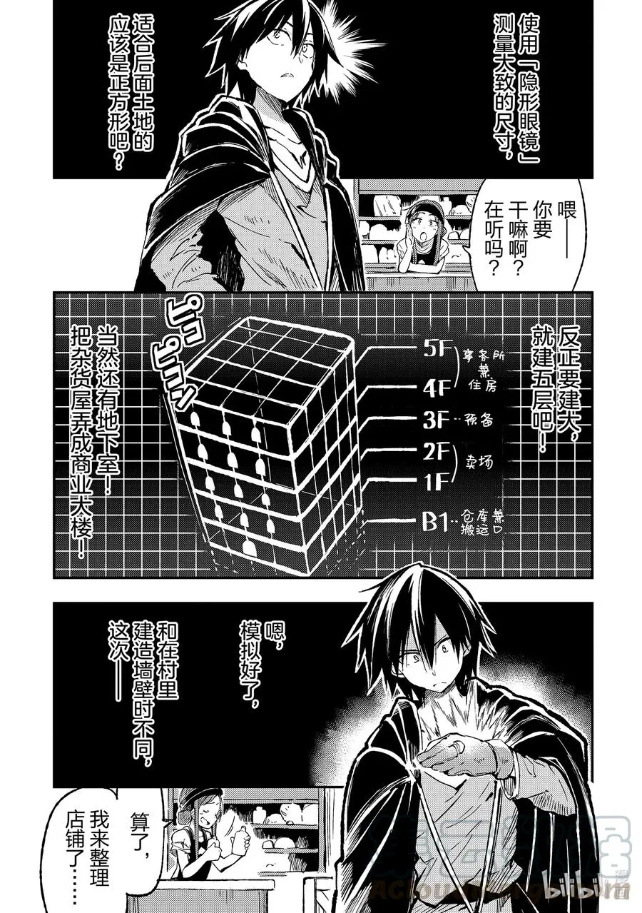 70 只是土石墙壁的大楼啊？ 第3页