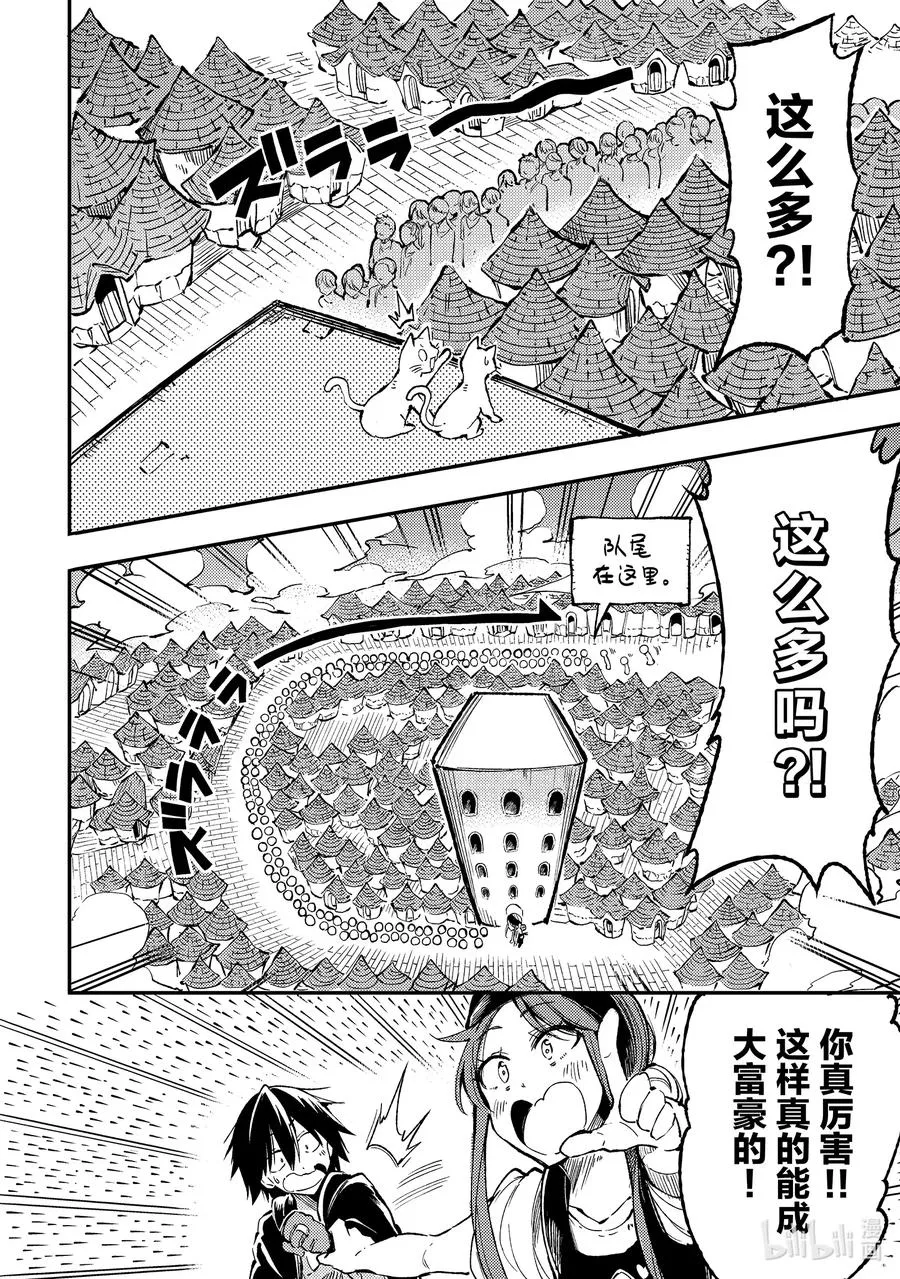 70 只是土石墙壁的大楼啊？ 第8页