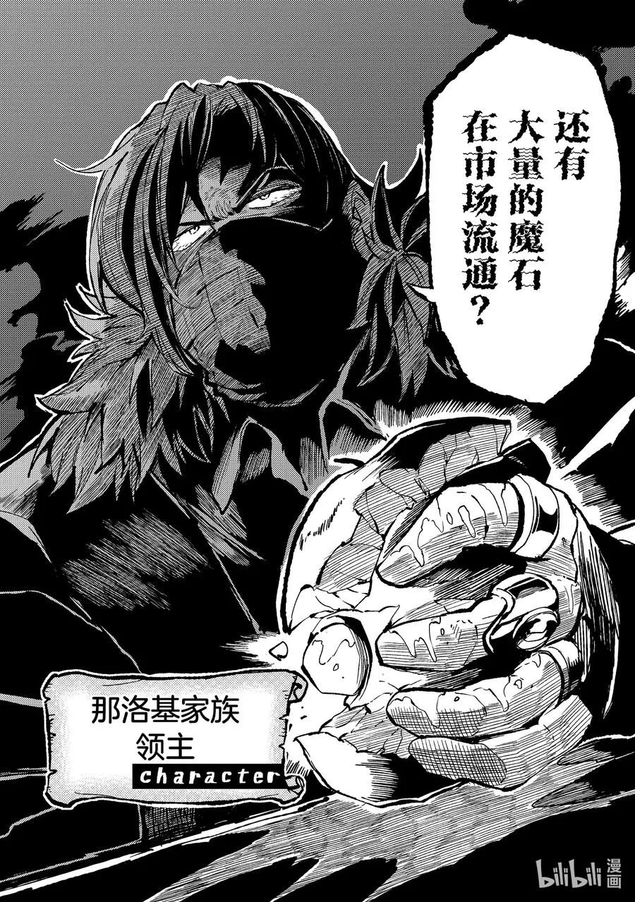 72 那洛基家族 第6页