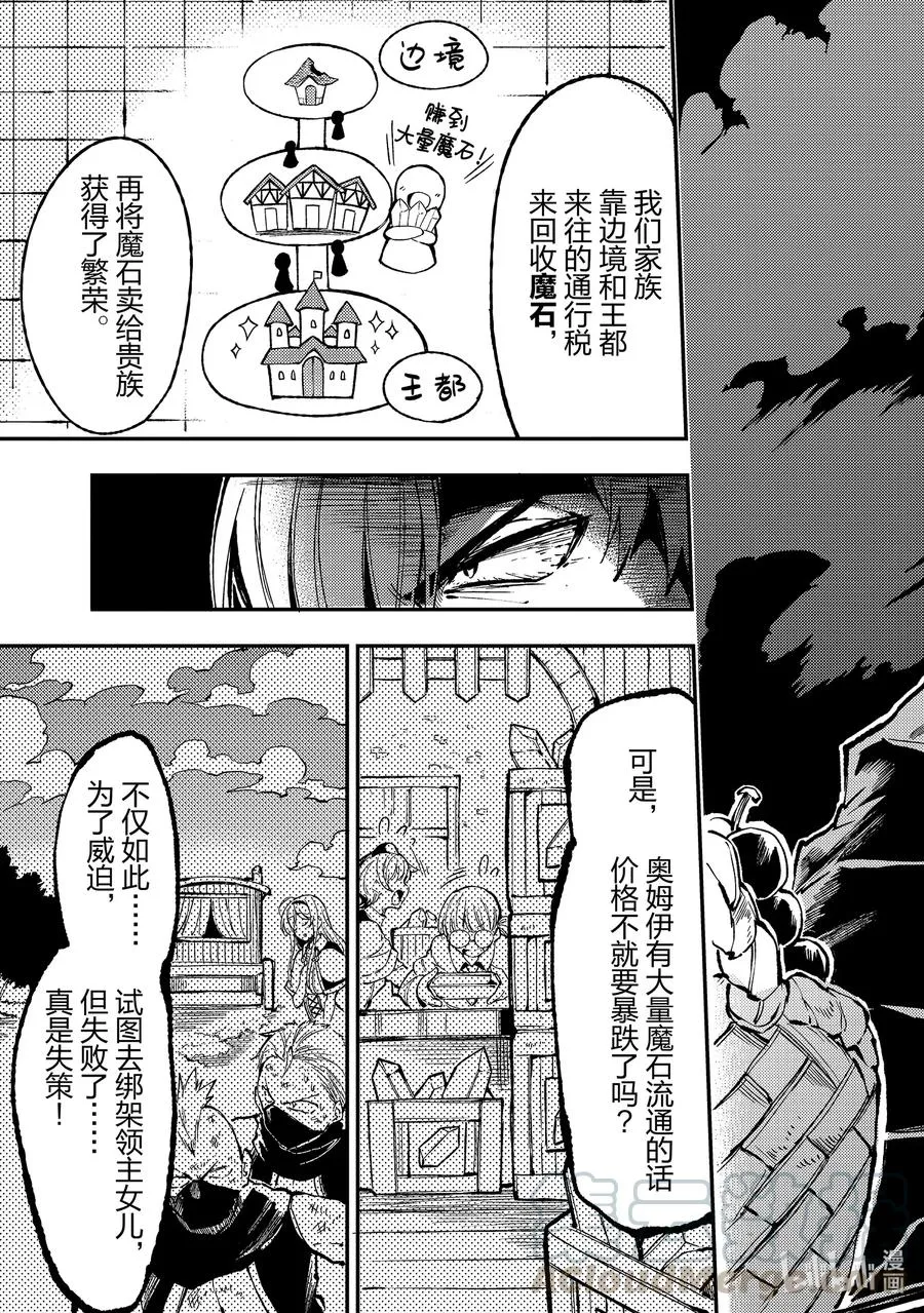 72 那洛基家族 第7页