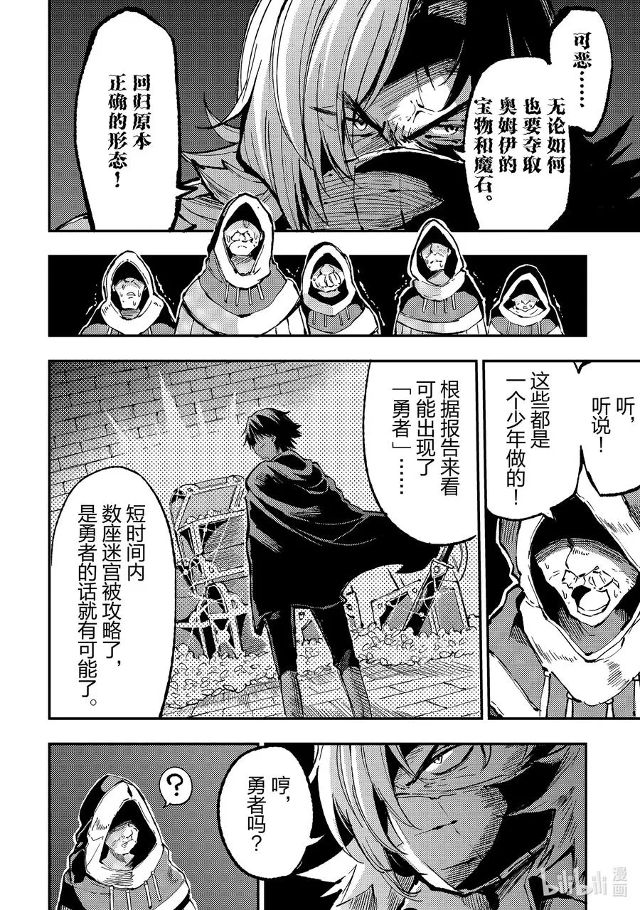 72 那洛基家族 第8页
